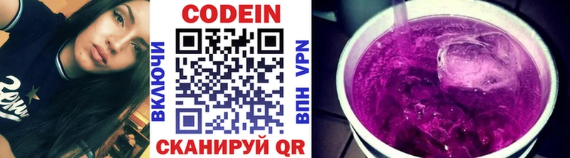 Кодеин Purple Drank  Надым 