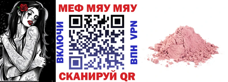 МЯУ-МЯУ mephedrone купить Надым